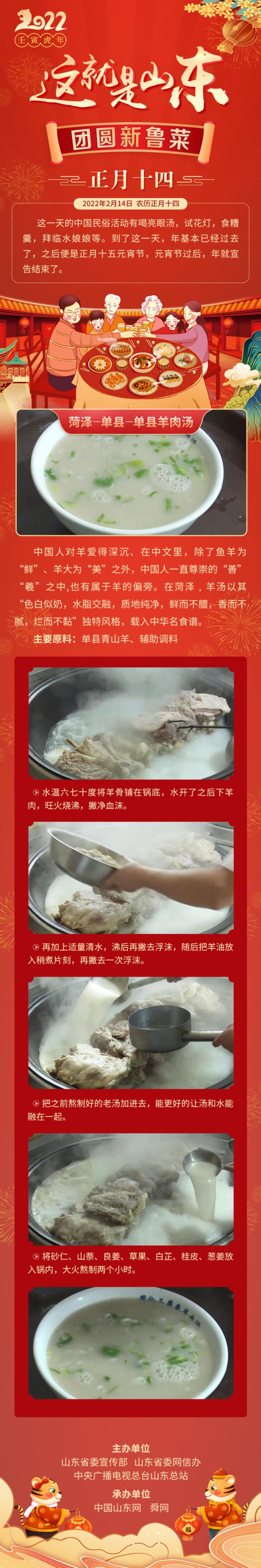 这就是山东・团圆新鲁菜――菏泽-单县-单县羊肉汤