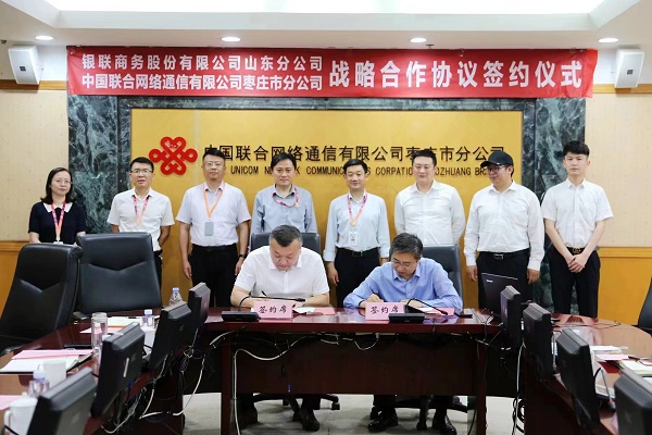 银联商务股份有限公司山东分公司与枣庄联通签署战略合作协议