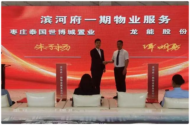 枣庄新城滨河府举行一期物业服务签约仪式