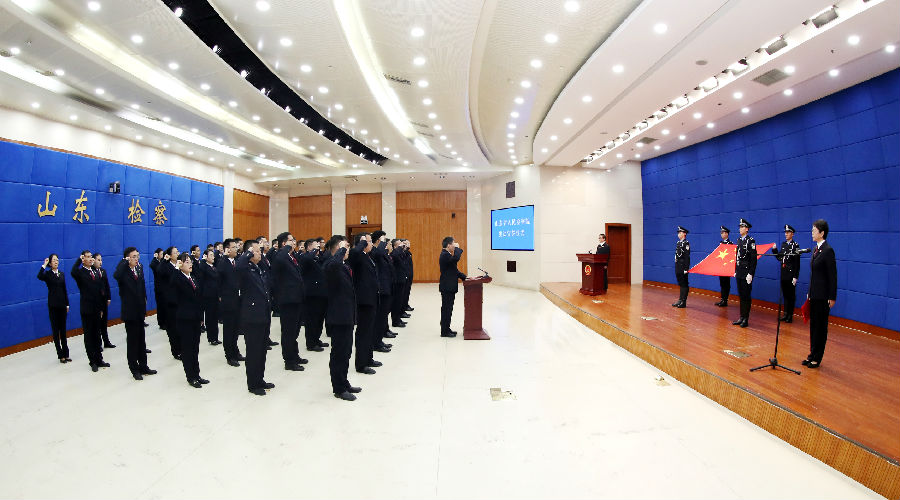 图片新闻|山东省检察院组织宪法宣誓