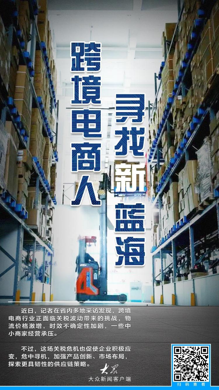 外贸一线调研行｜跨境电商 “危” 中寻机，海外仓业务量暴涨