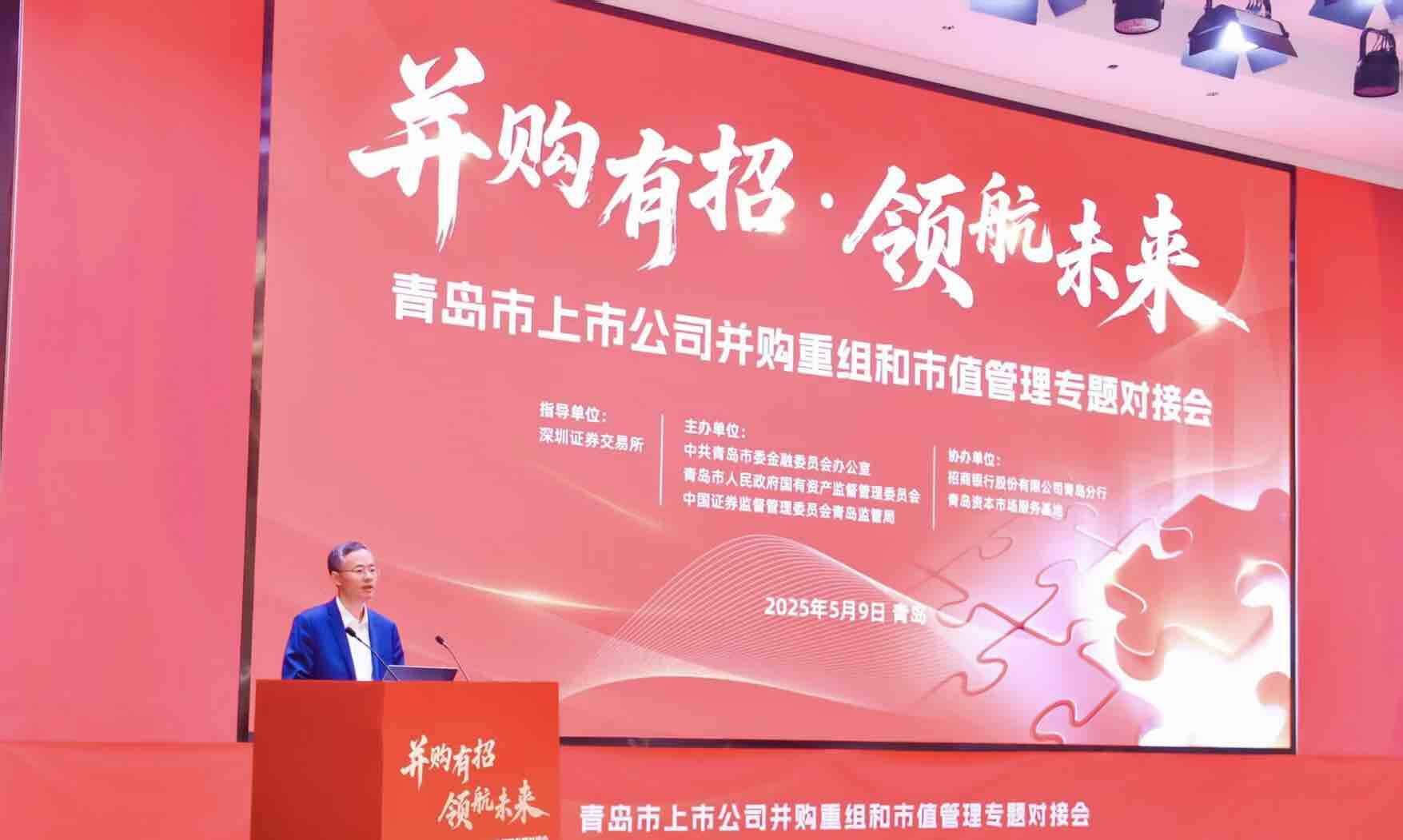 青岛市鼓励上市公司利用并购重组等举措提升市值