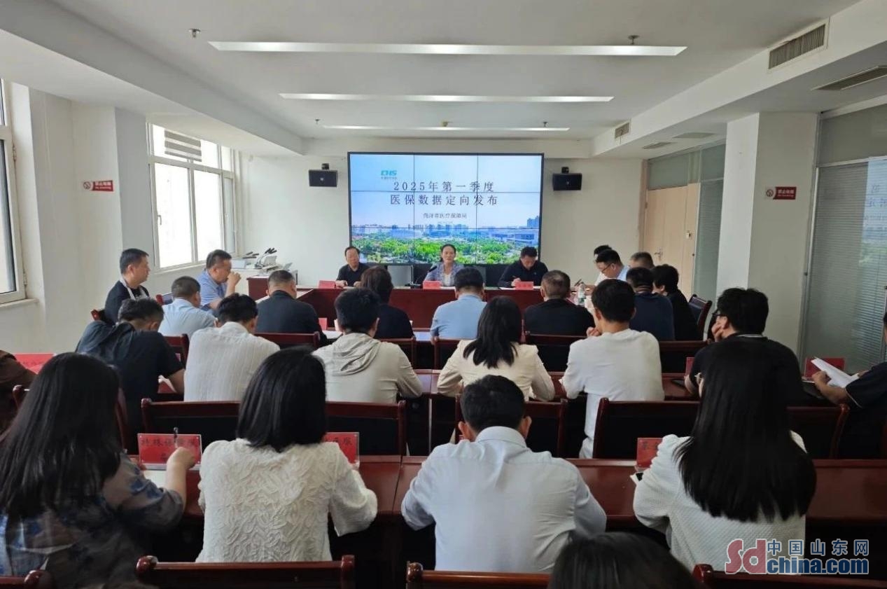 菏泽：2025年第一季度医保数据定向发布