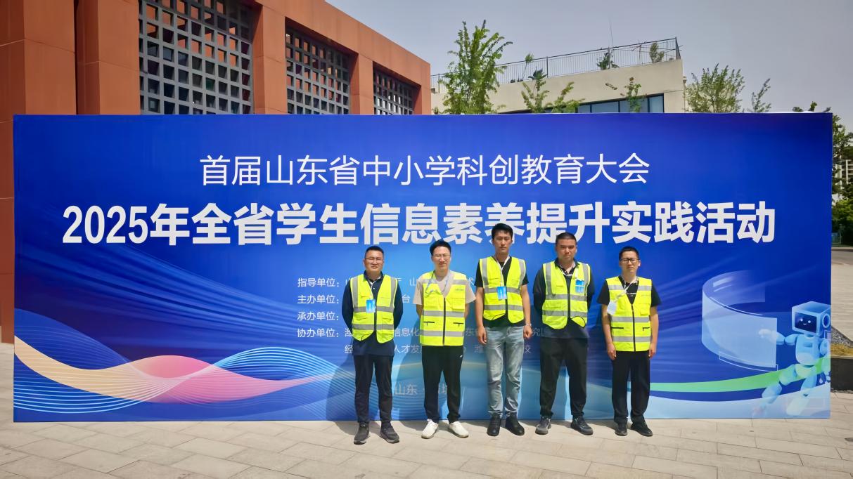 山东移动潍坊分公司护航首届山东省中小学科创教育大会