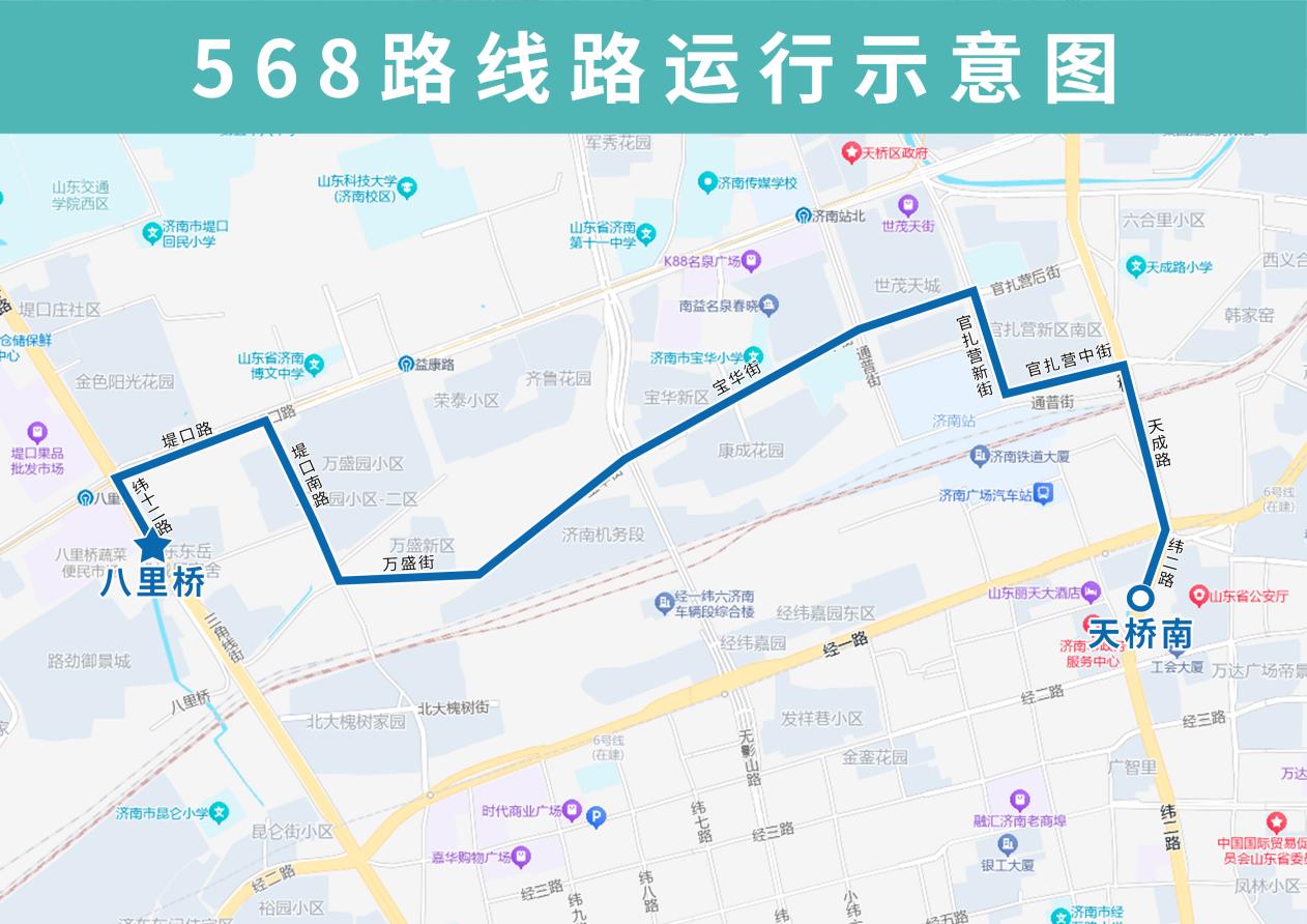 济南568路公交5月21日起优化调线
