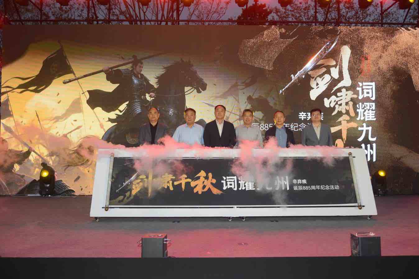 “剑啸千秋 词耀九州”——辛弃疾诞辰885周年纪念活动启幕