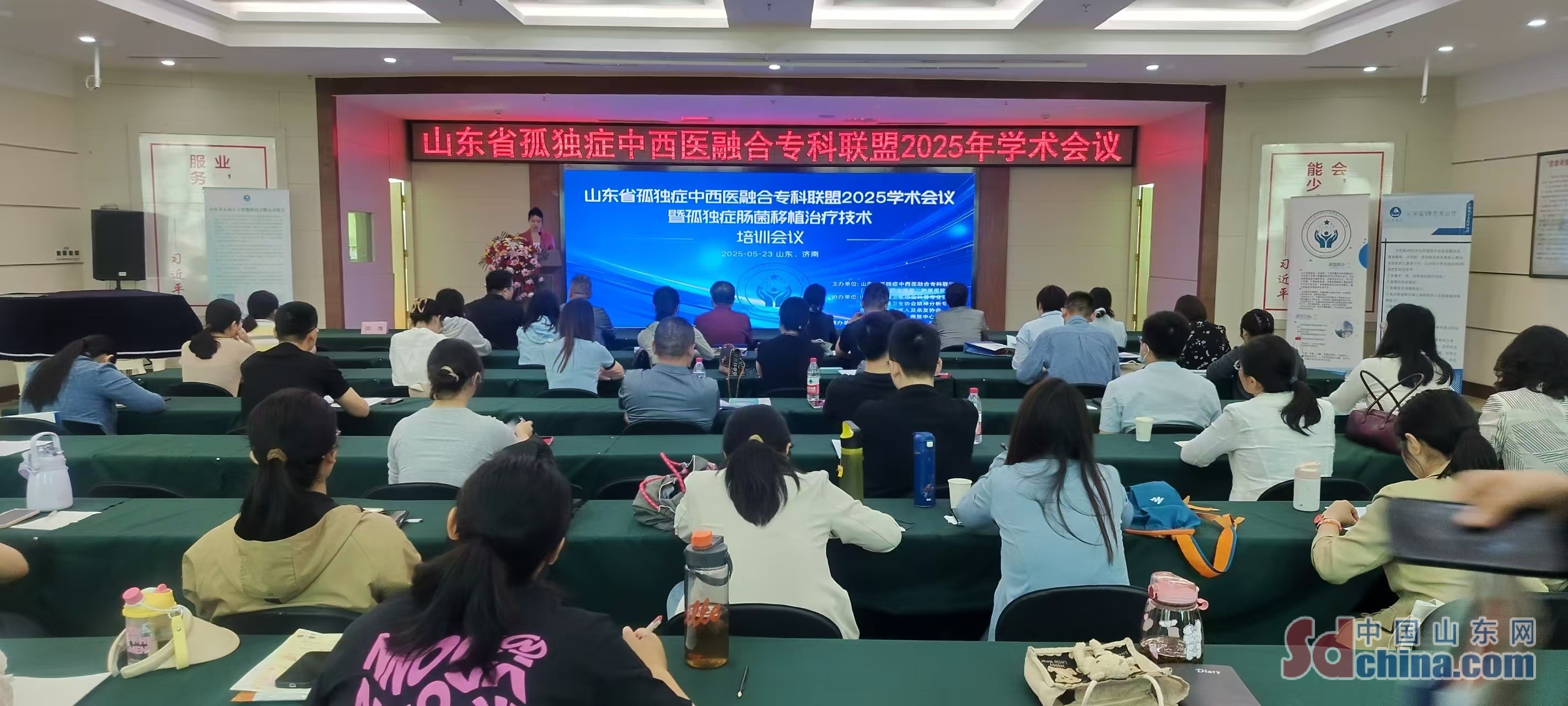 山东省孤独症中西医融合专科联盟2025学术会议暨儿童孤独症肠菌移植治疗技术培训举办