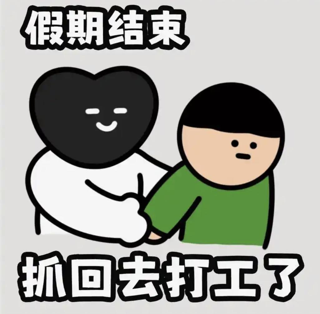 假期“余额”清零！晚上睡不着，白天睡不醒……当心“节后综合征”找上门