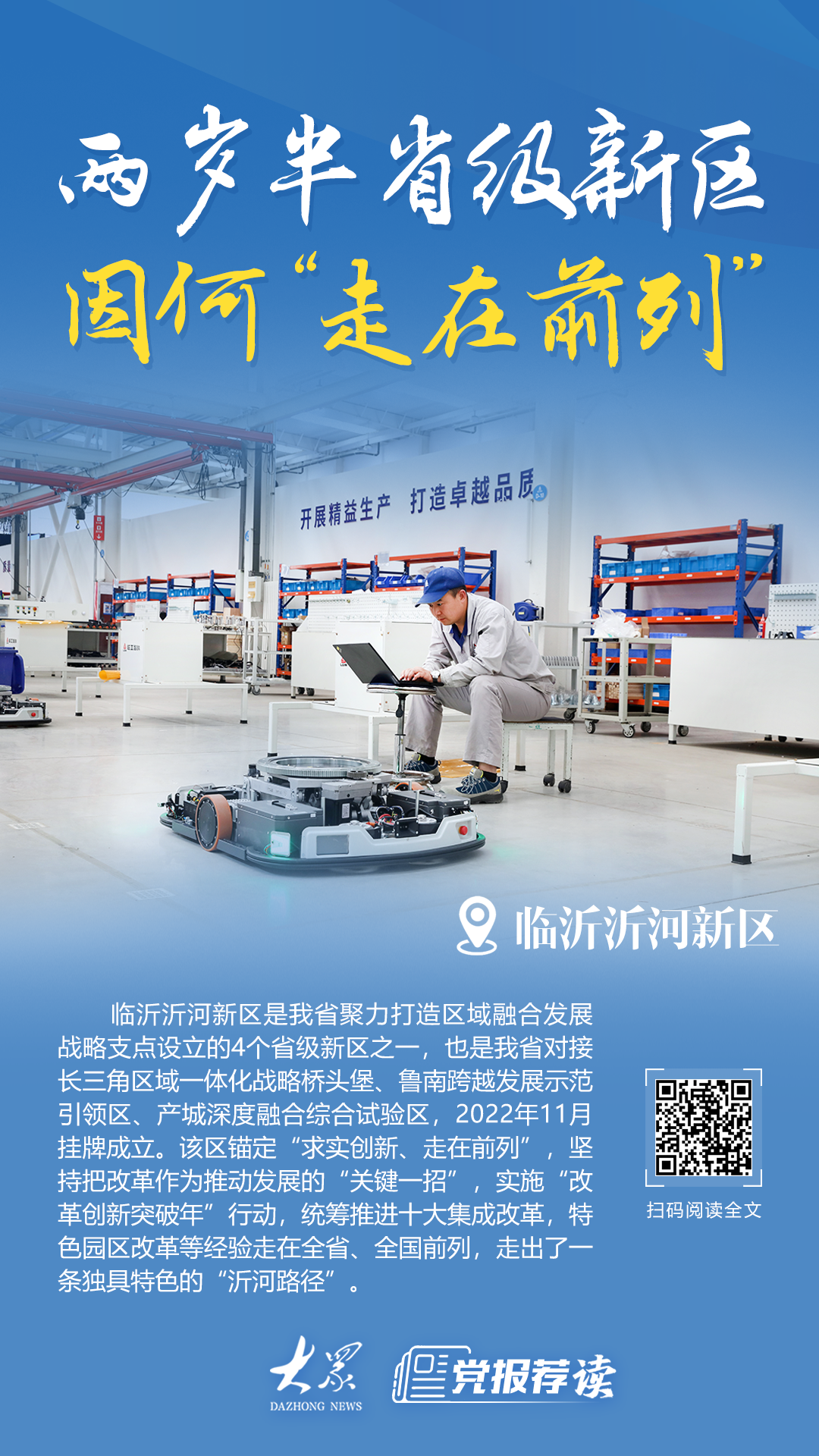 这个两岁半的省级新区，改革创新因何“走在前列”？